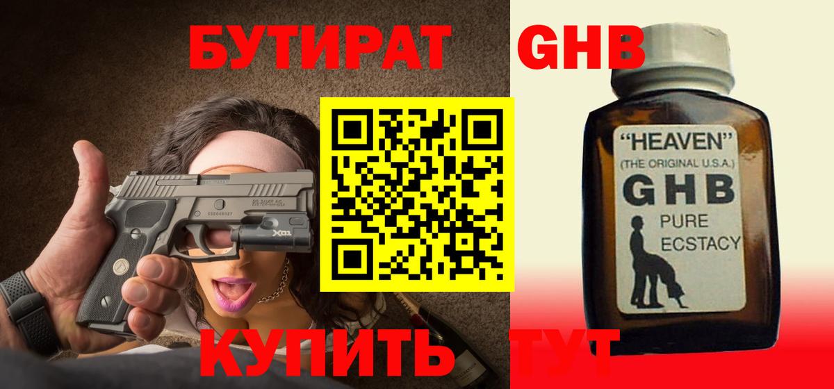 Бутират BDO 33% Хасавюрт