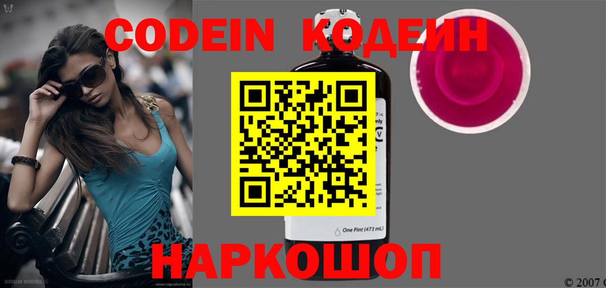 Хасавюрт  Кодеин Purple Drank  Вход с VPN 